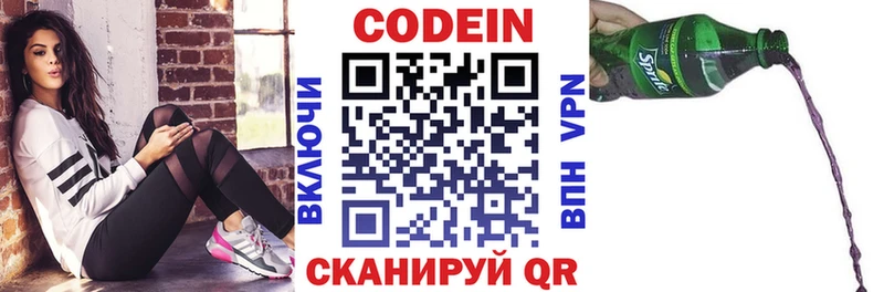 Кодеин напиток Lean (лин)  Балаково 